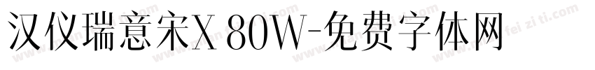 汉仪瑞意宋X 80W字体转换